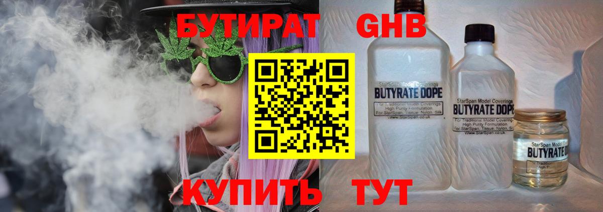 Бутират бутандиол Киров