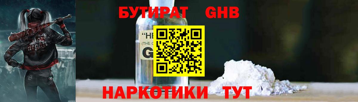 Киров  Бутират BDO 33%  БУТИРАТ  Вход с VPN 
