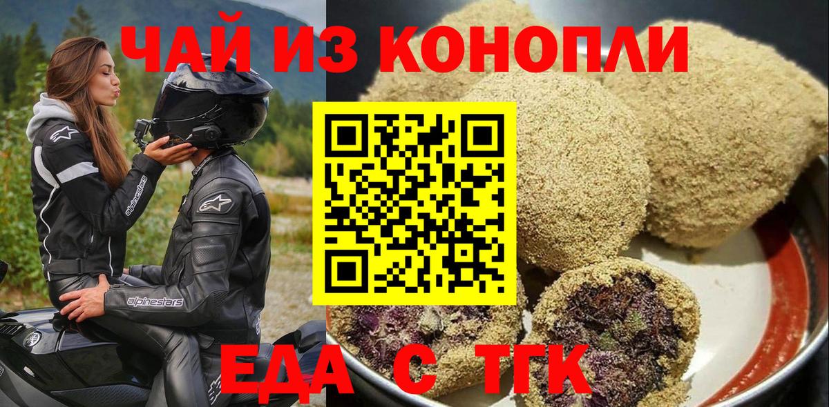 Печенье с ТГК конопля  Вход с VPN  Киров 