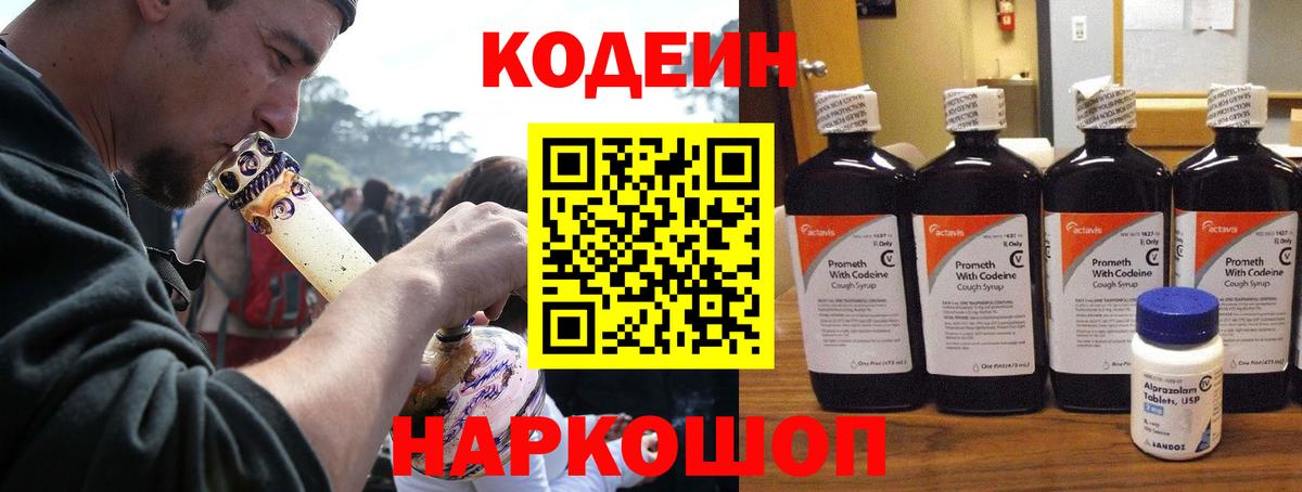 Киров  Кодеиновый сироп Lean Purple Drank  Вход с VPN 