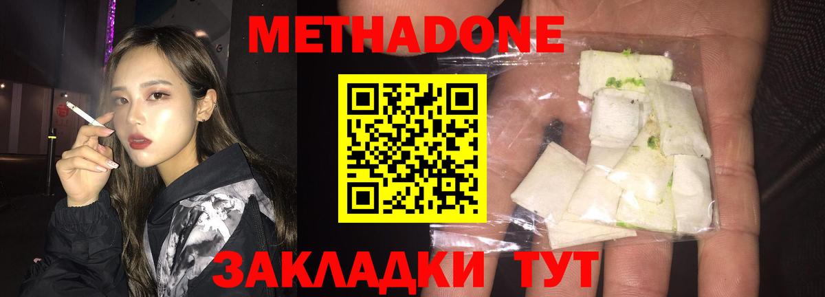 Метадон мёд  Метадон кристалл  Вход с VPN  Киров 